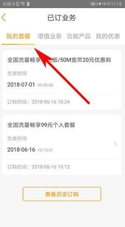 电信营业厅怎么看自己的套餐?电信营业厅打开自己套餐的方法