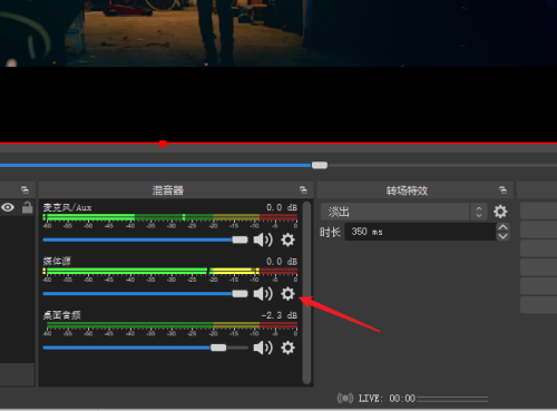 OBS Studio媒体源没声音怎么办?OBS Studio媒体源没声音的解决方法
