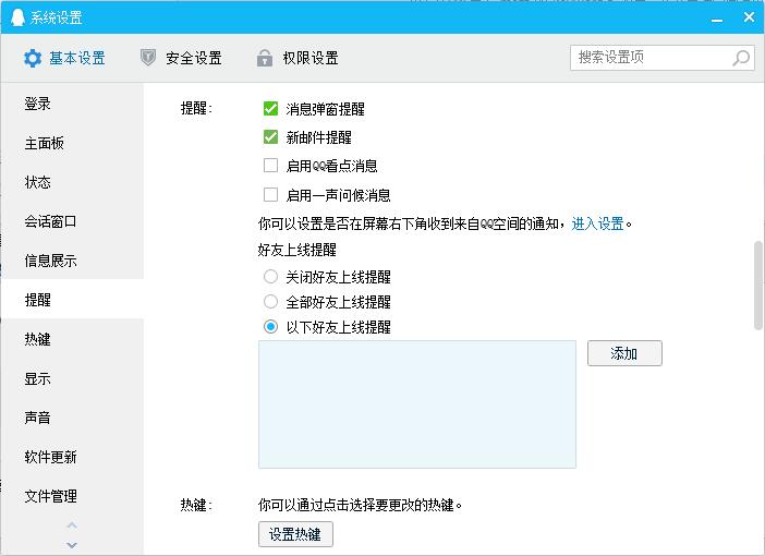 qq消息弹窗提醒设置教程分享