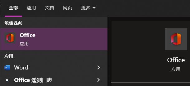 office365安装后找不到怎么办?office365安装后找不到的解决方法