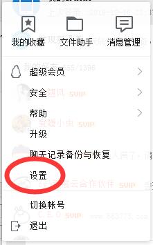qq消息弹窗提醒设置教程分享