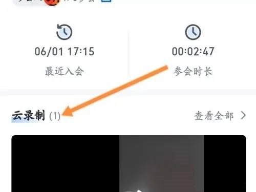 腾讯会议怎么查看录播?腾讯会议查看录播方法