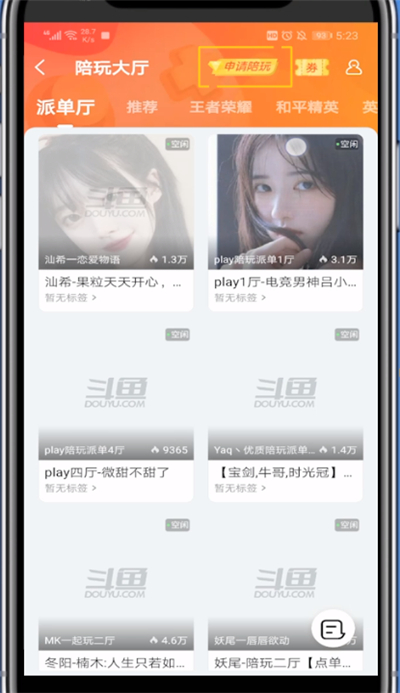 斗鱼直播申请陪玩的具体讲解