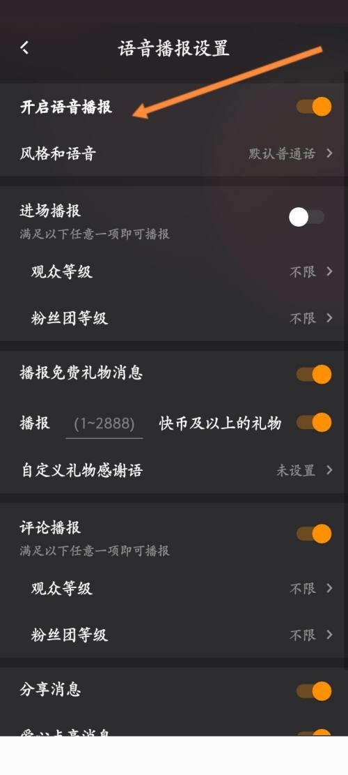 快手直播伴侣怎么修改语速?快手直播伴侣修改语速教程