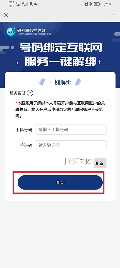 微信工信部怎么一键解绑?微信工信部一键解绑方法