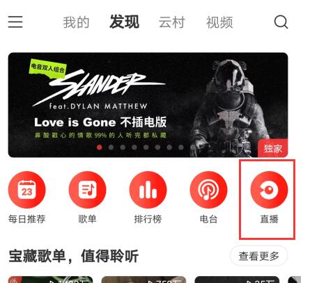 网易云音乐怎么看直播?网易云音乐看直播的简单方法