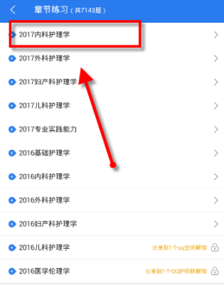 初级护师APP的简单使用操作