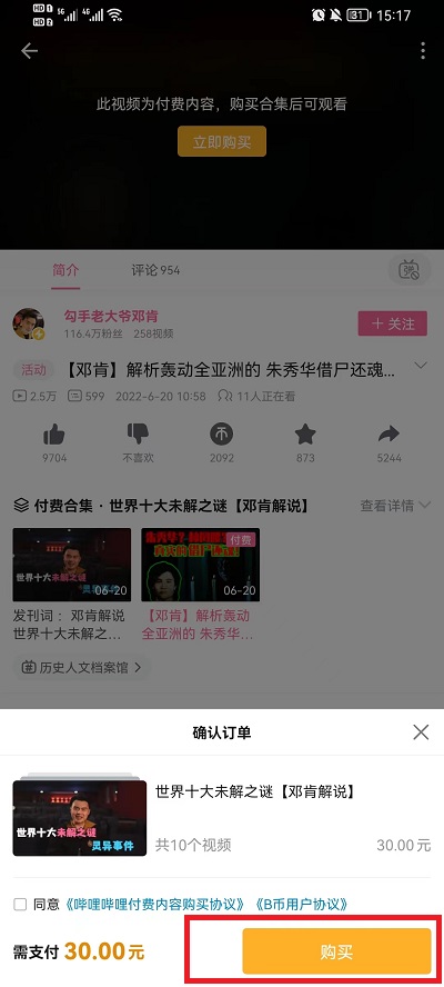 哔哩哔哩付费视频怎么购买?哔哩哔哩付费视频购买教程