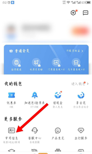智行火车票怎样删除常用旅客信息 智行火车票删除常用旅客信息方法介绍