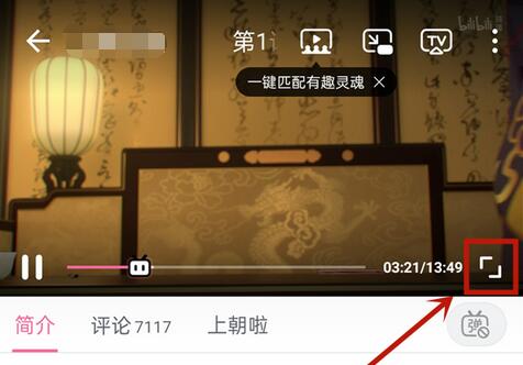 b站如何设置跳过片头?b站设置跳过片头的方法