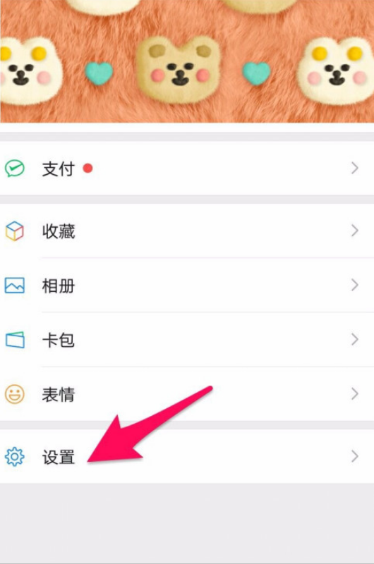微信勿扰模式如何开启 微信勿扰模式开启方法