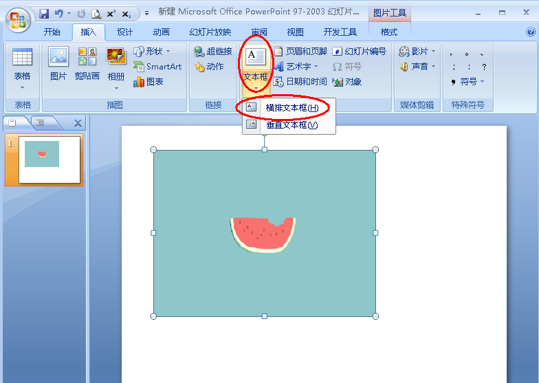 PPT将文字和图片组合到一起的操作方法