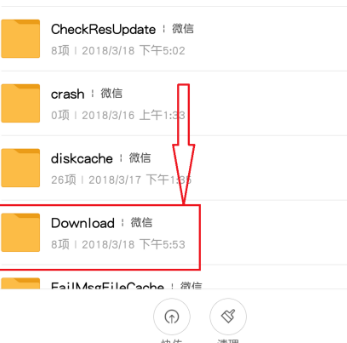 微信查找下载文件位置的简单方法教程