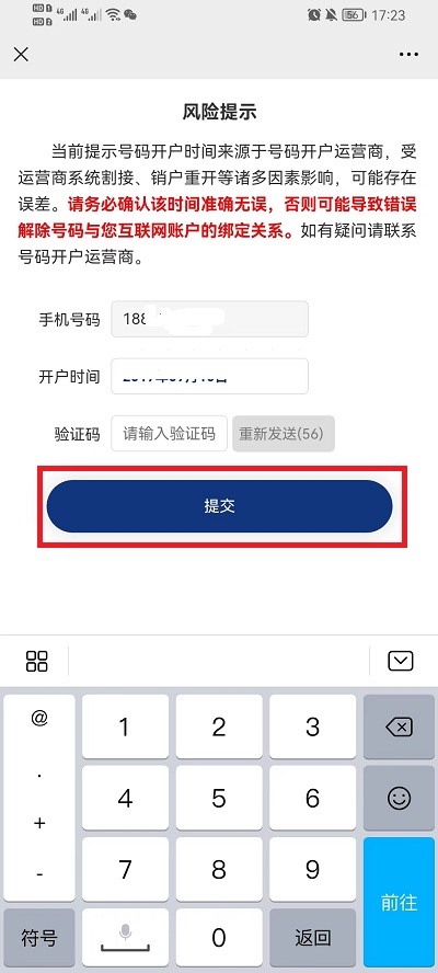 微信工信部怎么一键解绑?微信工信部一键解绑方法
