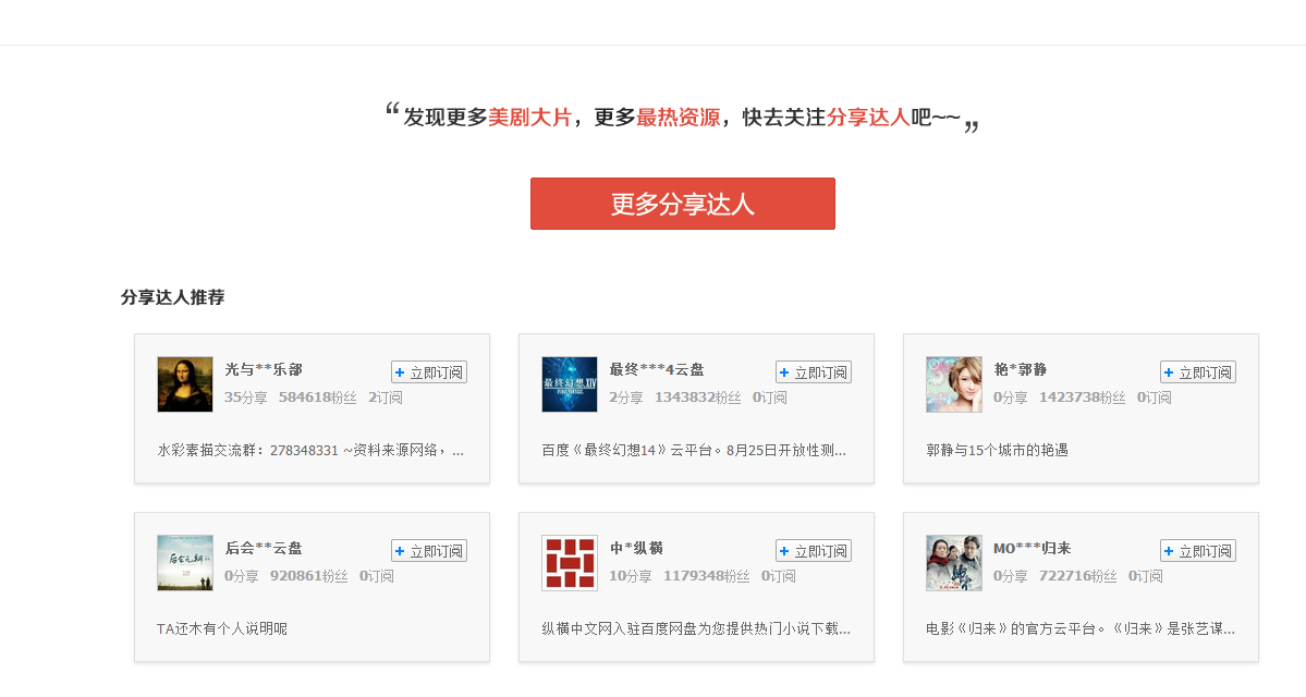 百度云盘关注别人的操作教程