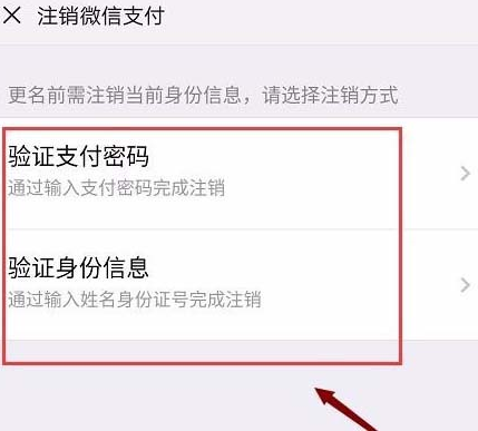 微信取消实名认证的图文步骤