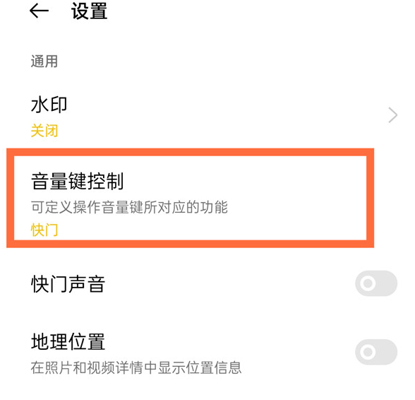 opporeno5pro怎么通过音量键进行拍照 opporeno5pro用音量键控制拍照方法