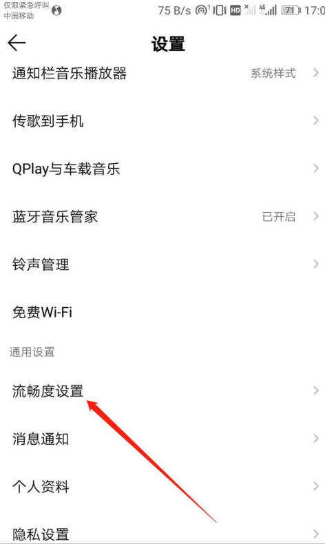 QQ音乐动画效果怎么设置 QQ音乐开启动画效果方法