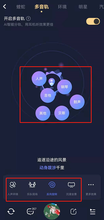 酷狗音乐多音轨功能在哪开启?酷狗音乐自定义音轨调节音效教程