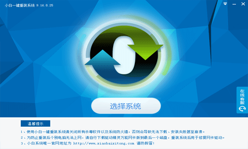 小白一键装机下载