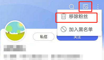 百度个人账户怎么删除粉丝?百度移除粉丝操作一览