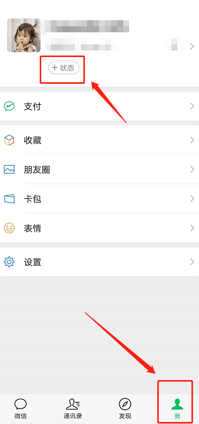 微信状态如何设置吴亦凡原型冲?微信状态吴亦凡原型冲设置方法