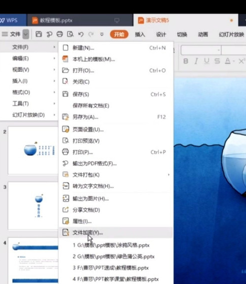 PPT防止偷看怎么做 PPT设置防盗密码的操作方法