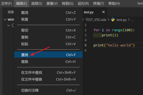Vscode怎么在当前文件进行查找?Vscode在当前文件进行查找方法