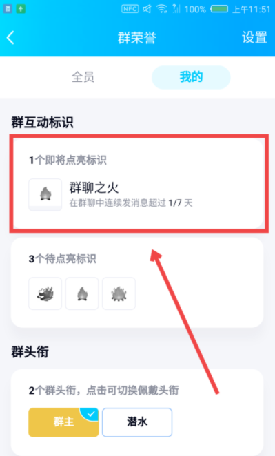 QQ群聊之火的详细讲解