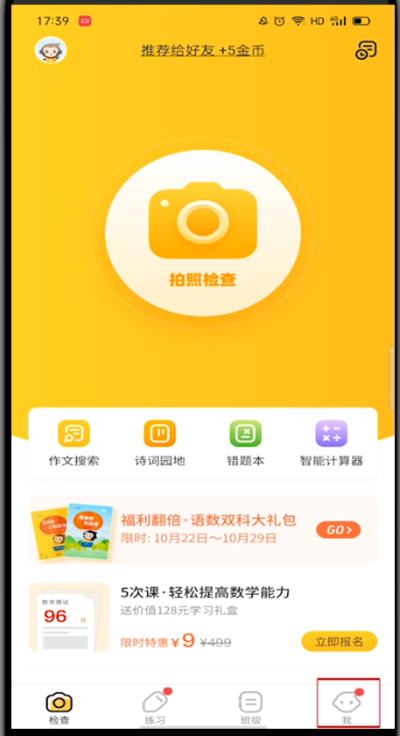 小猿口算怎么弄头像框?小猿口算弄头像框的方法