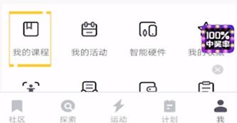 Keep中进行删除参加课程的详细步骤