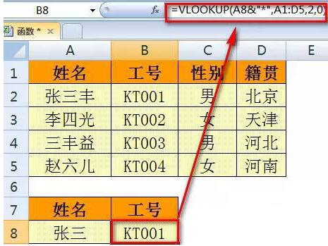 Excel中VLOOKUP函数使用时出现错误值的处理操作