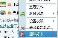 企业QQ删掉企业好友的详细操作讲解