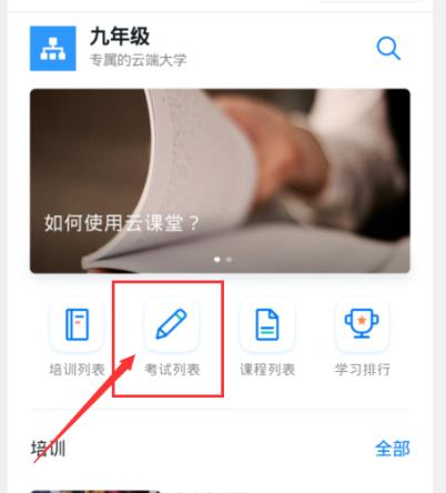 钉钉考试系统参加考试的详细方法