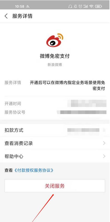 支付宝怎么解除微博会员自动续费?支付宝解除微博会员自动续费教程