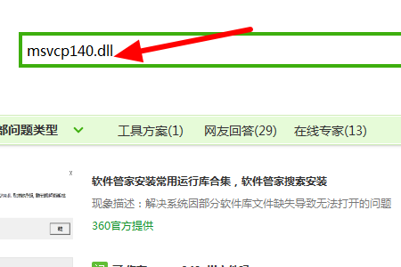 win10系统MSVCP140D.dll没有被指定在Windows上运行怎么办(2)