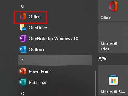 office365安装后找不到怎么办?office365安装后找不到的解决方法
