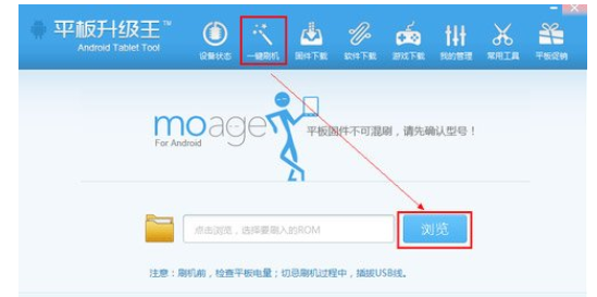平板刷机王使用教程