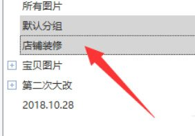淘宝助理上传水印图片的详细操作