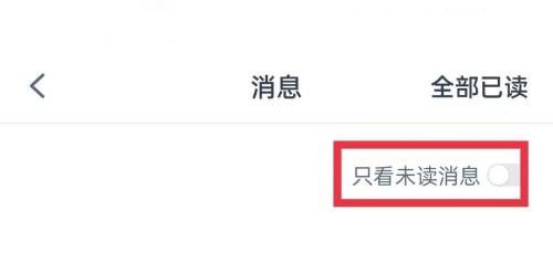 青书学堂怎么只看未读消息?青书学堂只看未读消息的方法