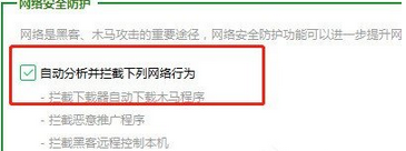 360安全卫士自定义设置防火墙的操作方法