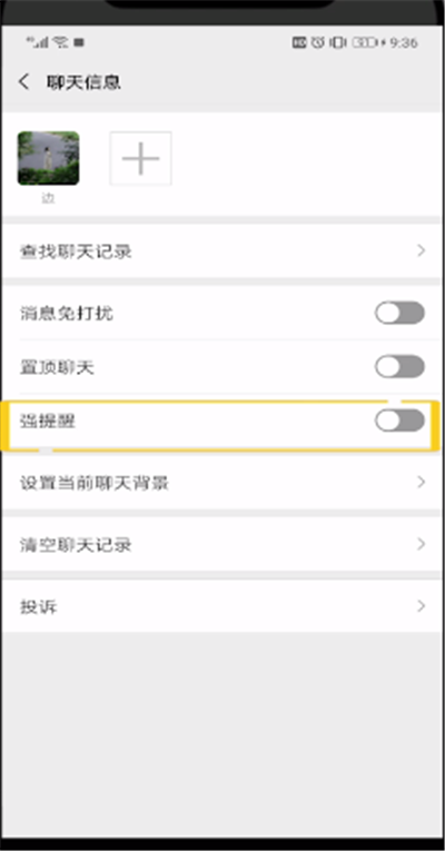 微信设置特别关心的操作教程
