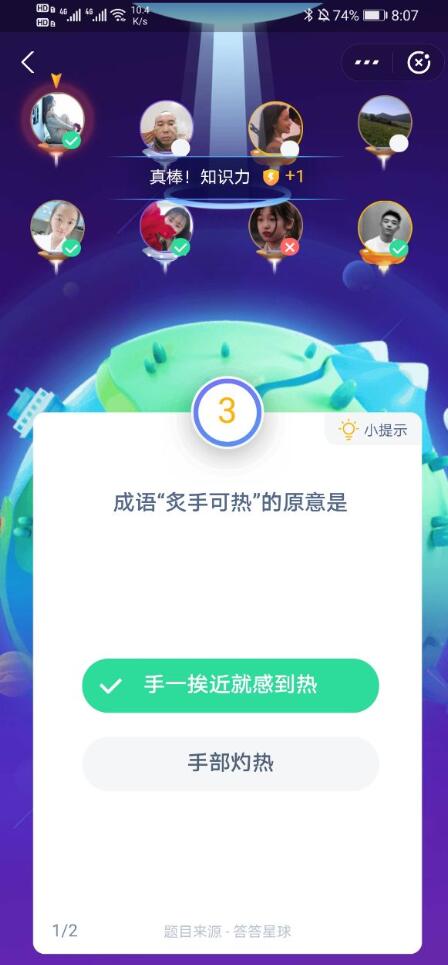 成语“炙手可热”的原意是?蚂蚁庄园1月12日答案最新