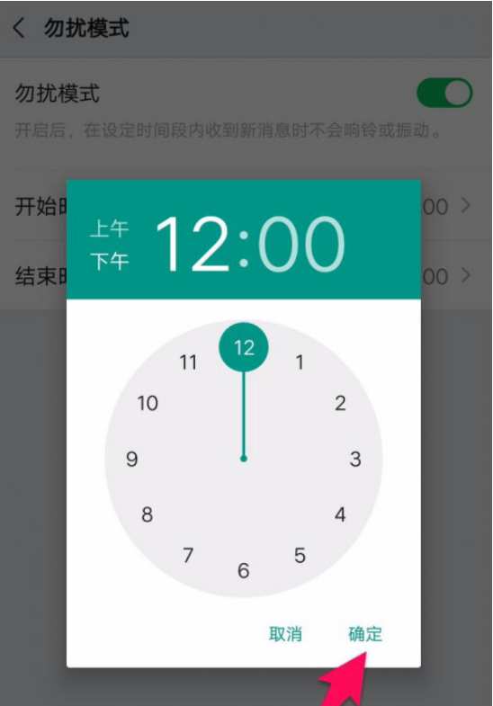 微信勿扰模式如何开启 微信勿扰模式开启方法