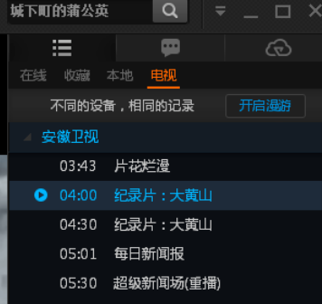 pptv网络电视进行故障检测的使用方法