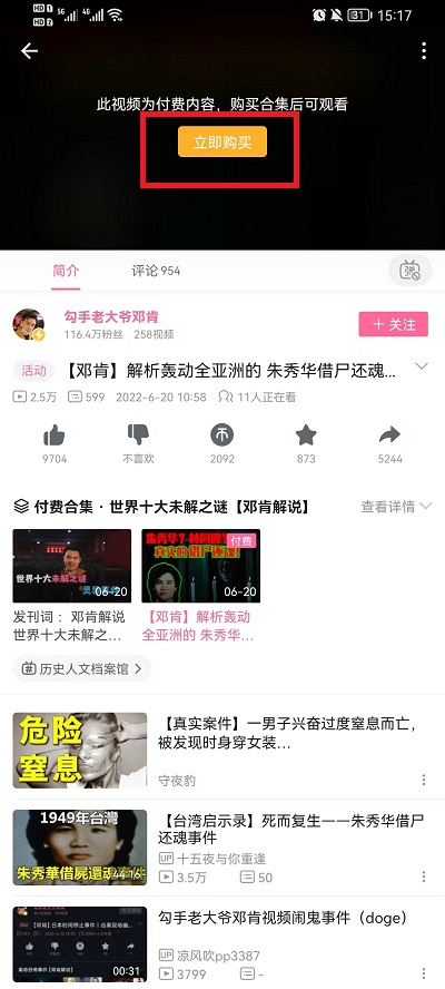 哔哩哔哩付费视频怎么购买?哔哩哔哩付费视频购买教程
