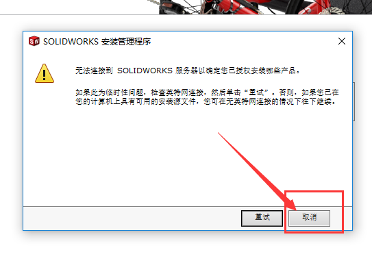 solidworks2018怎么安装?solidworks2018安装教程