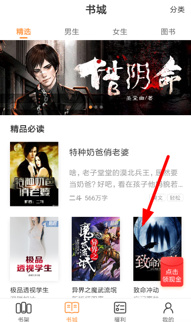 在七猫小说中下载小说的步骤介绍