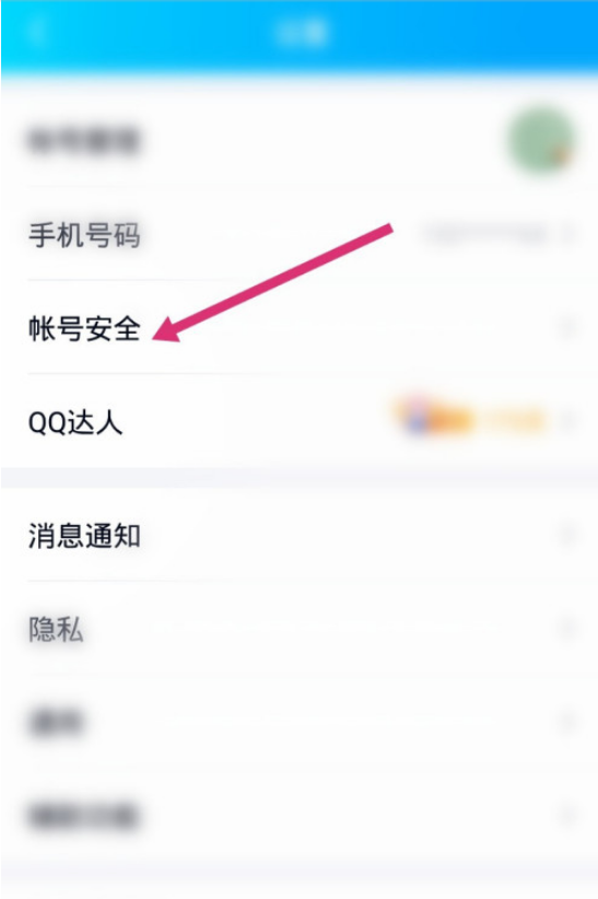 QQ登录保护如何开启 QQ开启登录保护的方法