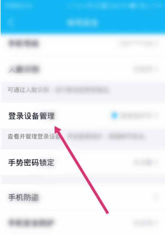 QQ登录保护如何开启 QQ开启登录保护的方法